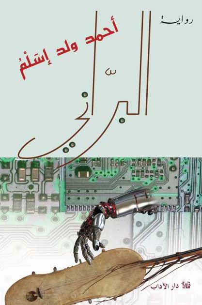 رواية-البراني