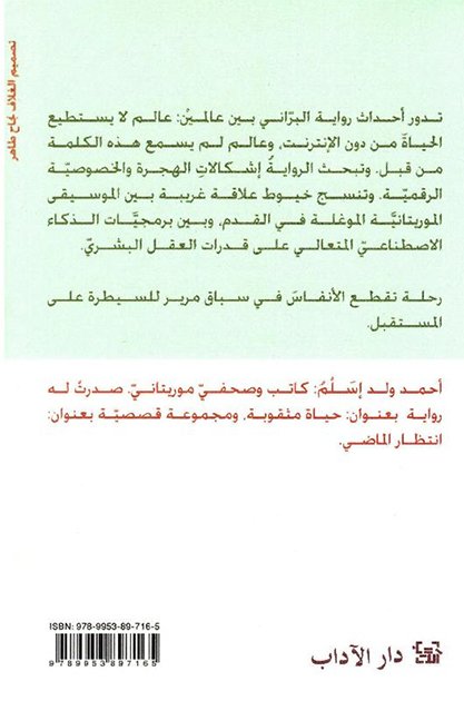 غلاف-رواية-البراني